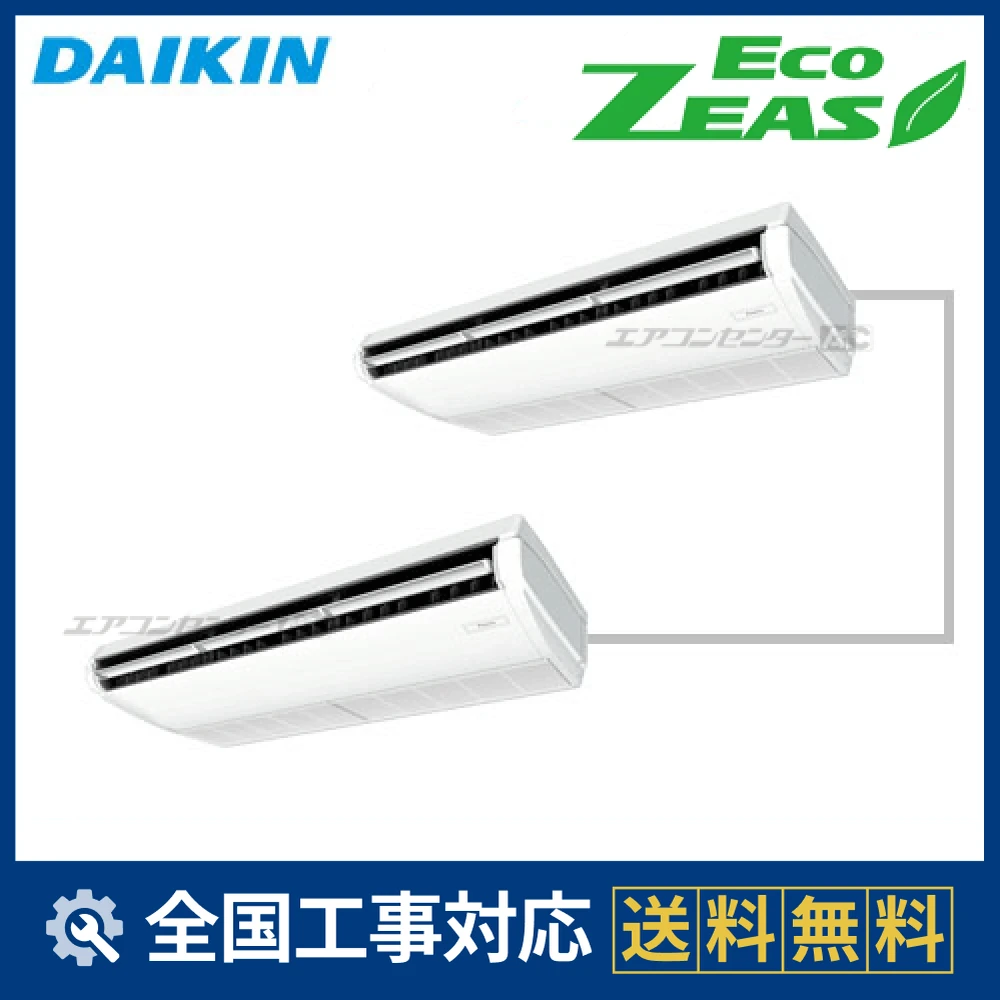 SZRH280BD ダイキン 業務用エアコン EcoZEAS 天井吊形 天井吊形 標準