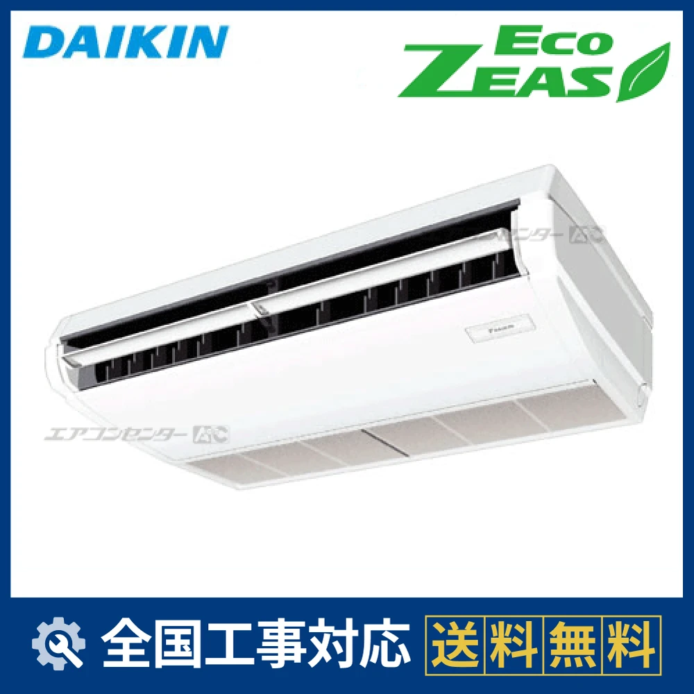 SZRH50BAV ダイキン 業務用エアコン EcoZEAS 天井吊形 標準タイプ 2