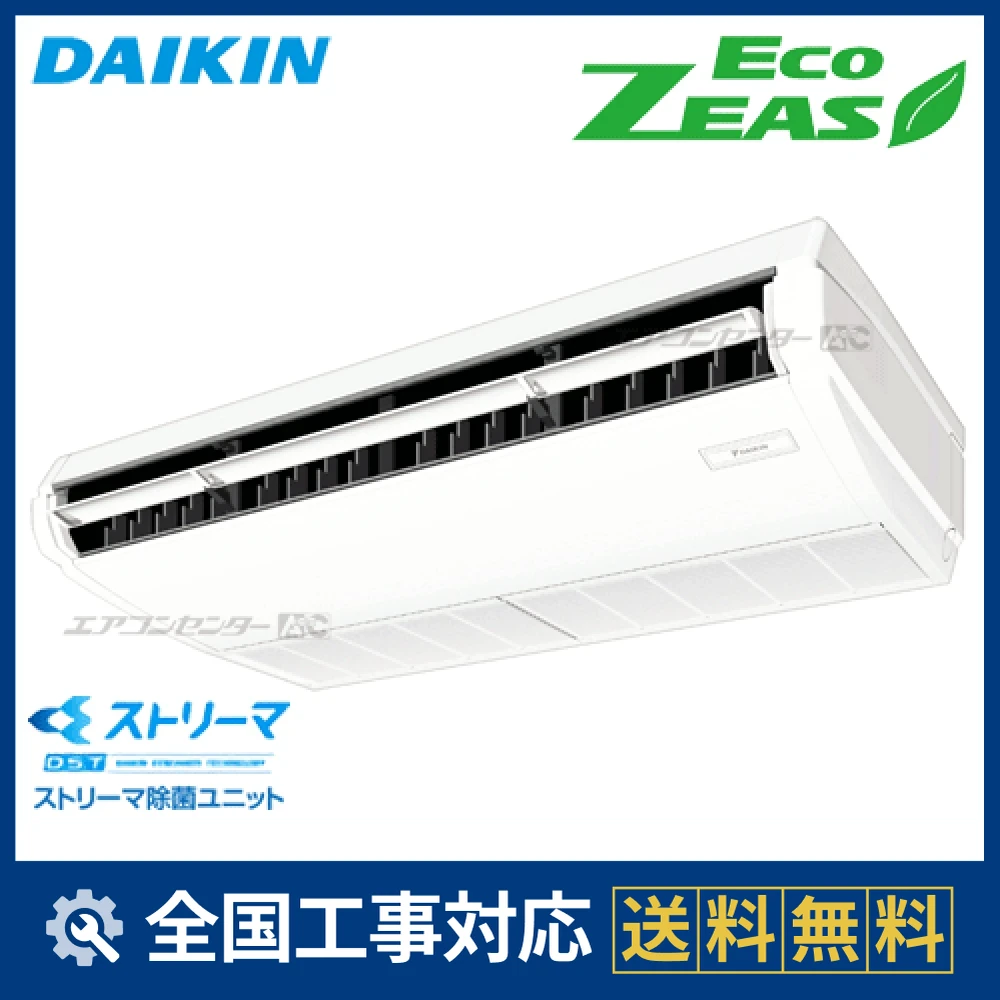 SZRJH80BFV ダイキン 業務用エアコン EcoZEAS 天井吊形 天井吊形 標準