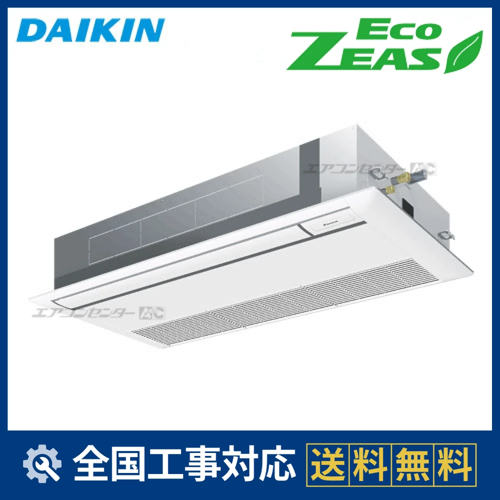 SZRK80BJNV ダイキン 業務用エアコン EcoZEAS 天井カセット1方向 天井
