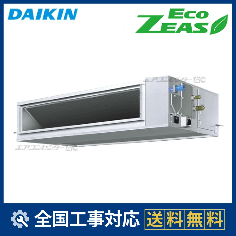 SZRMM112BJ ダイキン 業務用エアコン EcoZEAS 天井埋込ダクト 天井埋込
