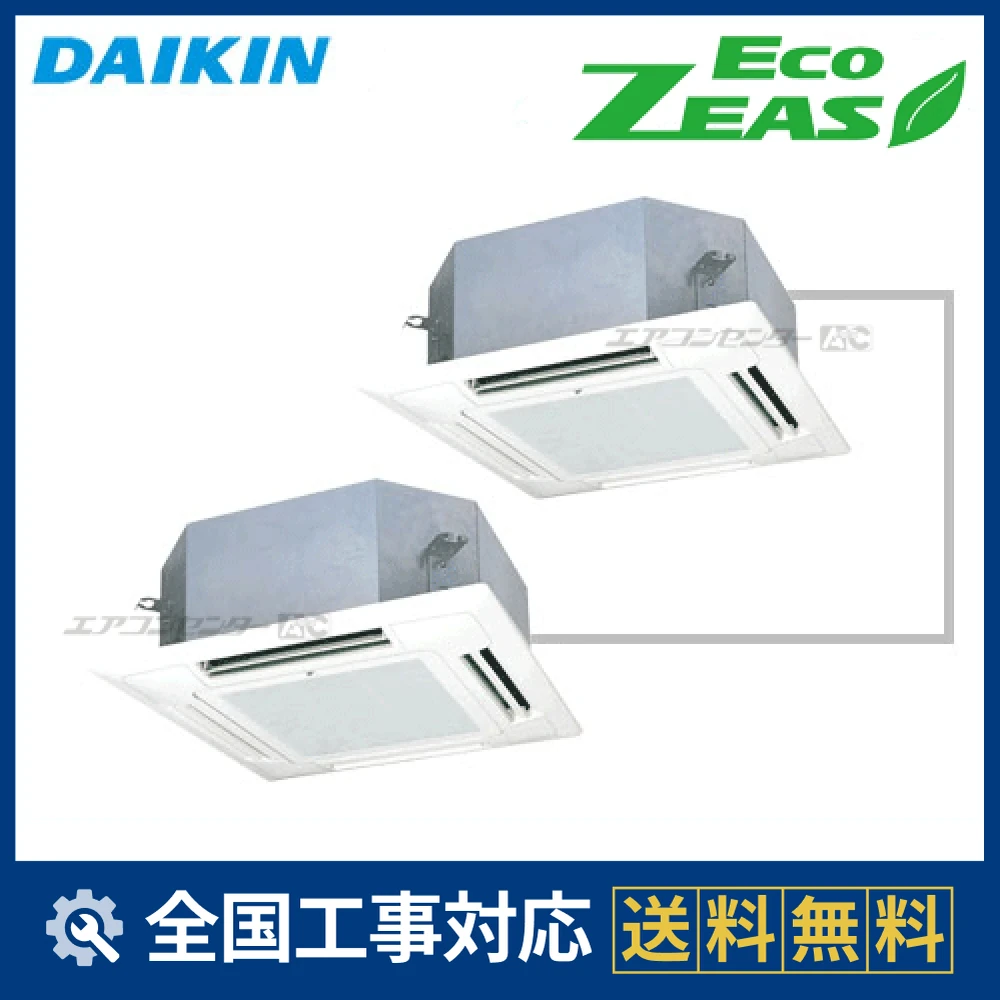 SZRN80BFVD ダイキン 業務用エアコン EcoZEAS 天井カセット4方向