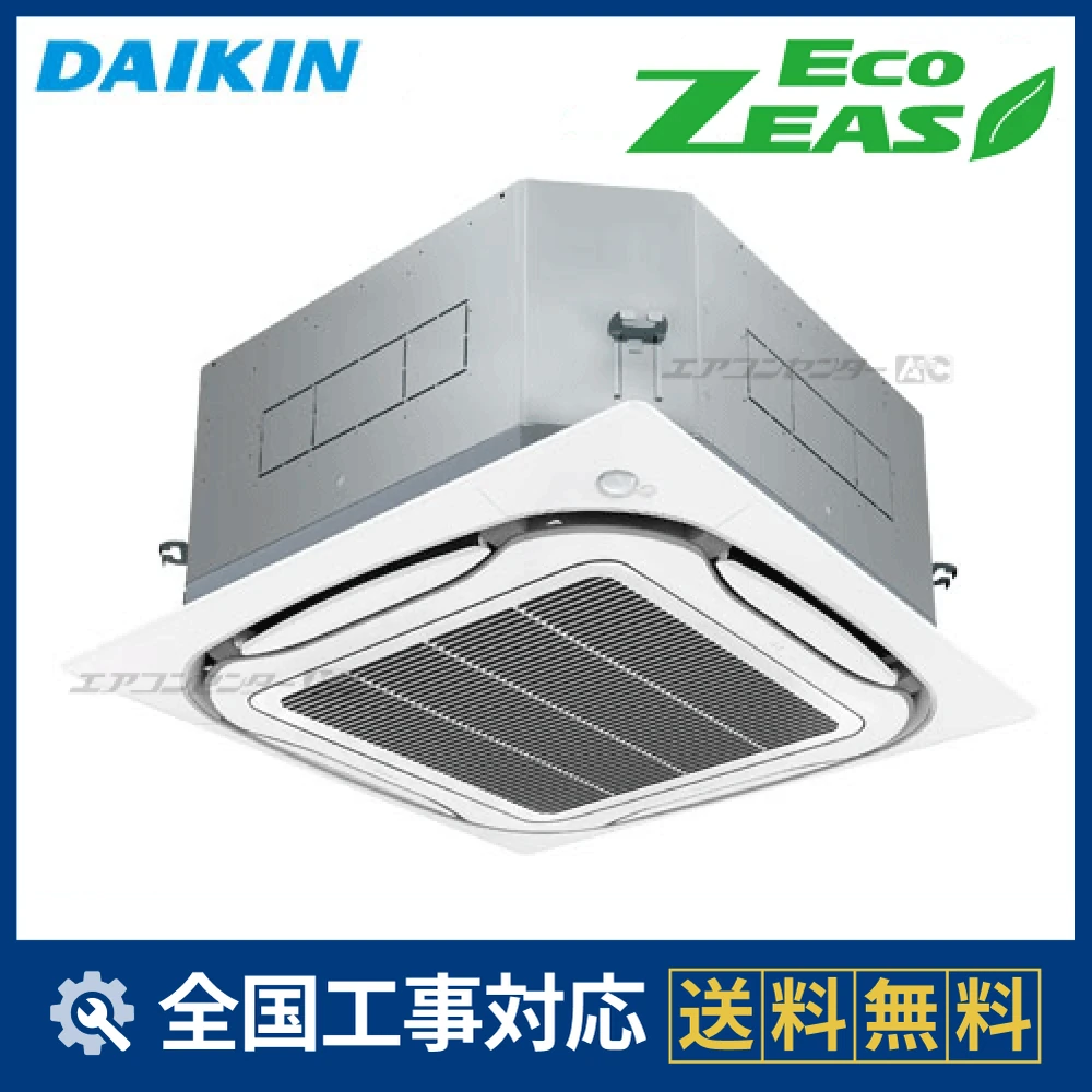 SZRPC140B ダイキン 業務用エアコン EcoZEAS 天井カセット4方向 エコ