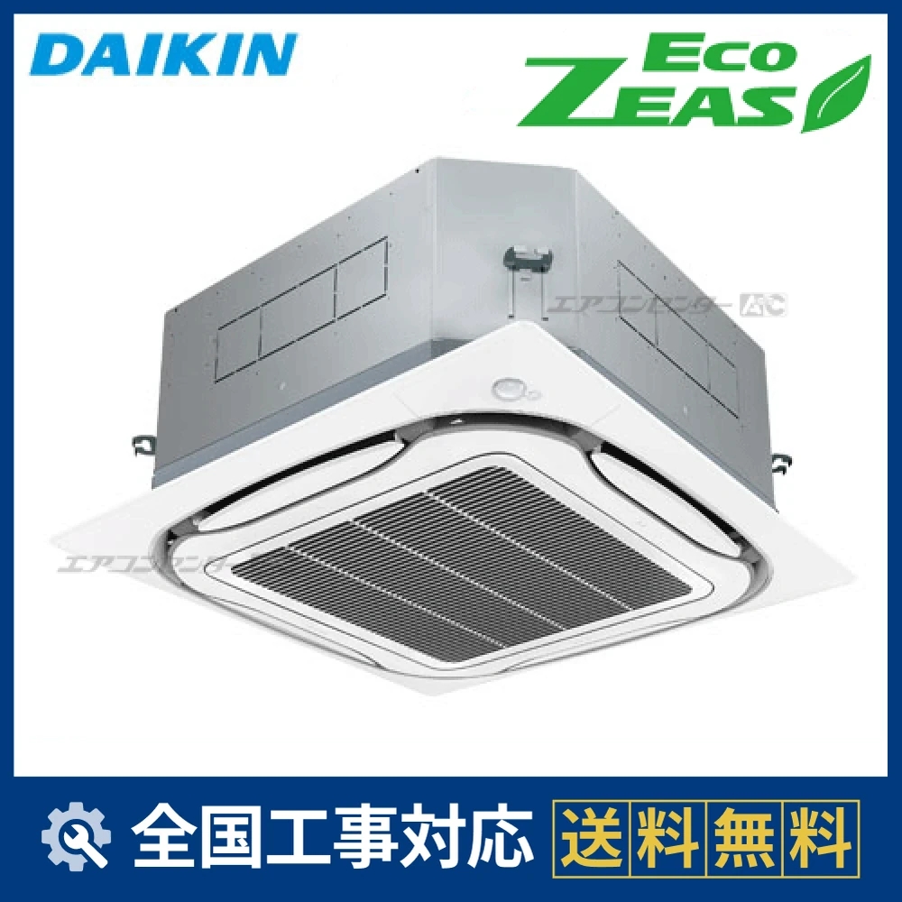 SZRPC50BV ダイキン 業務用エアコン EcoZEAS 天井カセット4方向 エコ