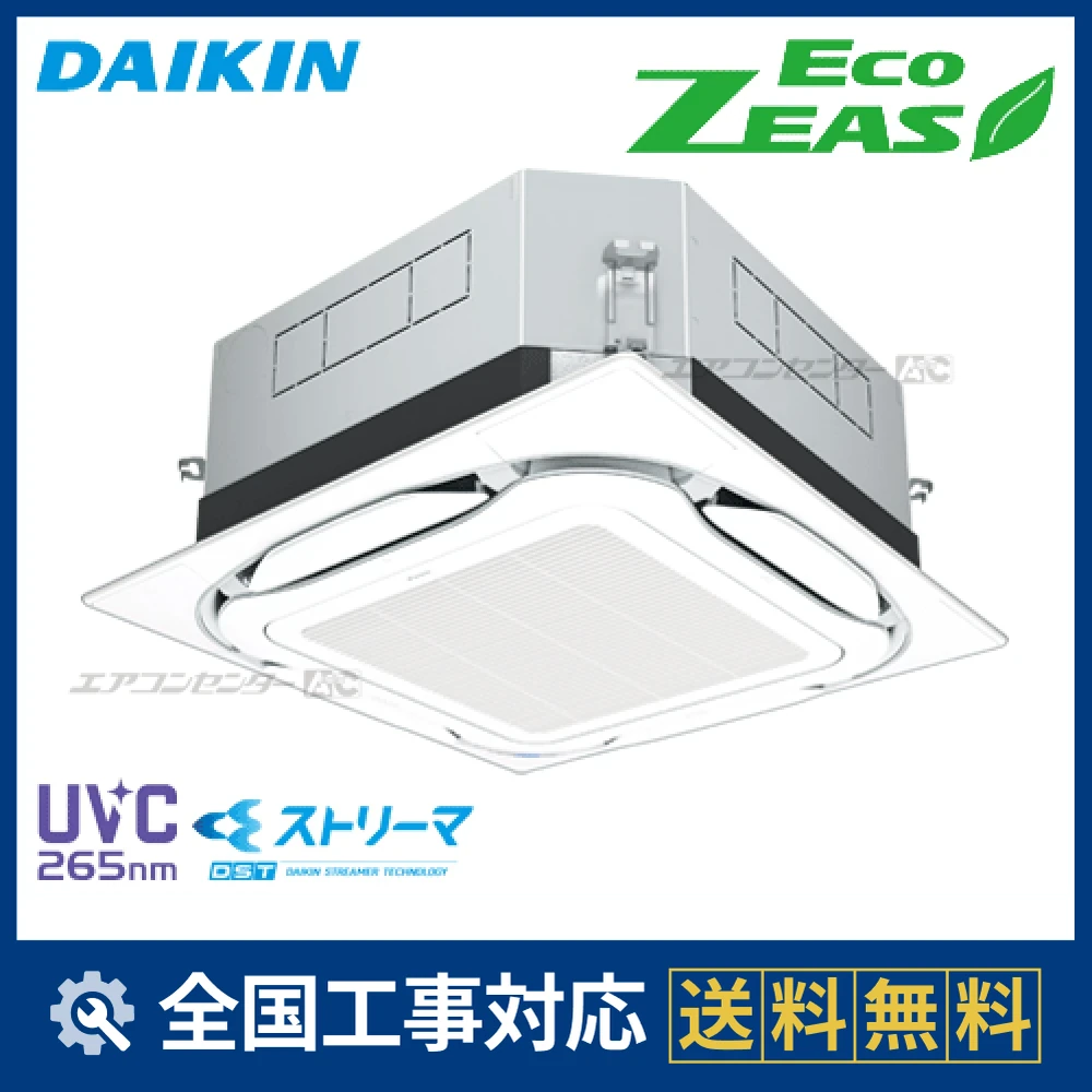 SZRUC140BY ダイキン 業務用エアコン EcoZEAS 天井カセット4方向 天井