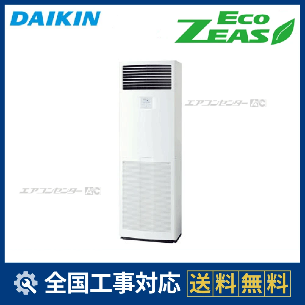 SZRV140BA ダイキン 業務用エアコン EcoZEAS 床置形 5馬力 シングル