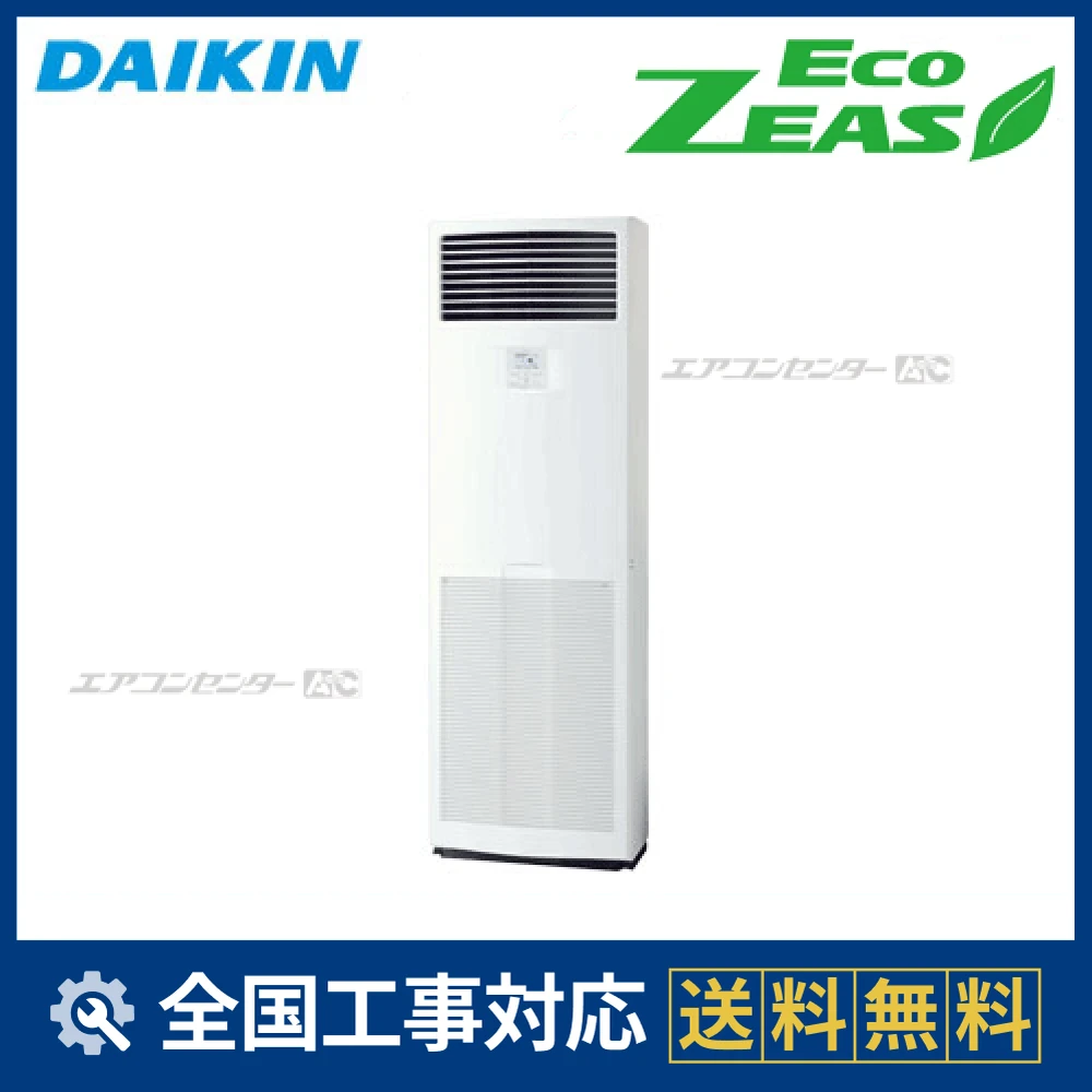 SZRV80BZT ダイキン 業務用エアコン EcoZEAS 床置形 床置形 3馬力