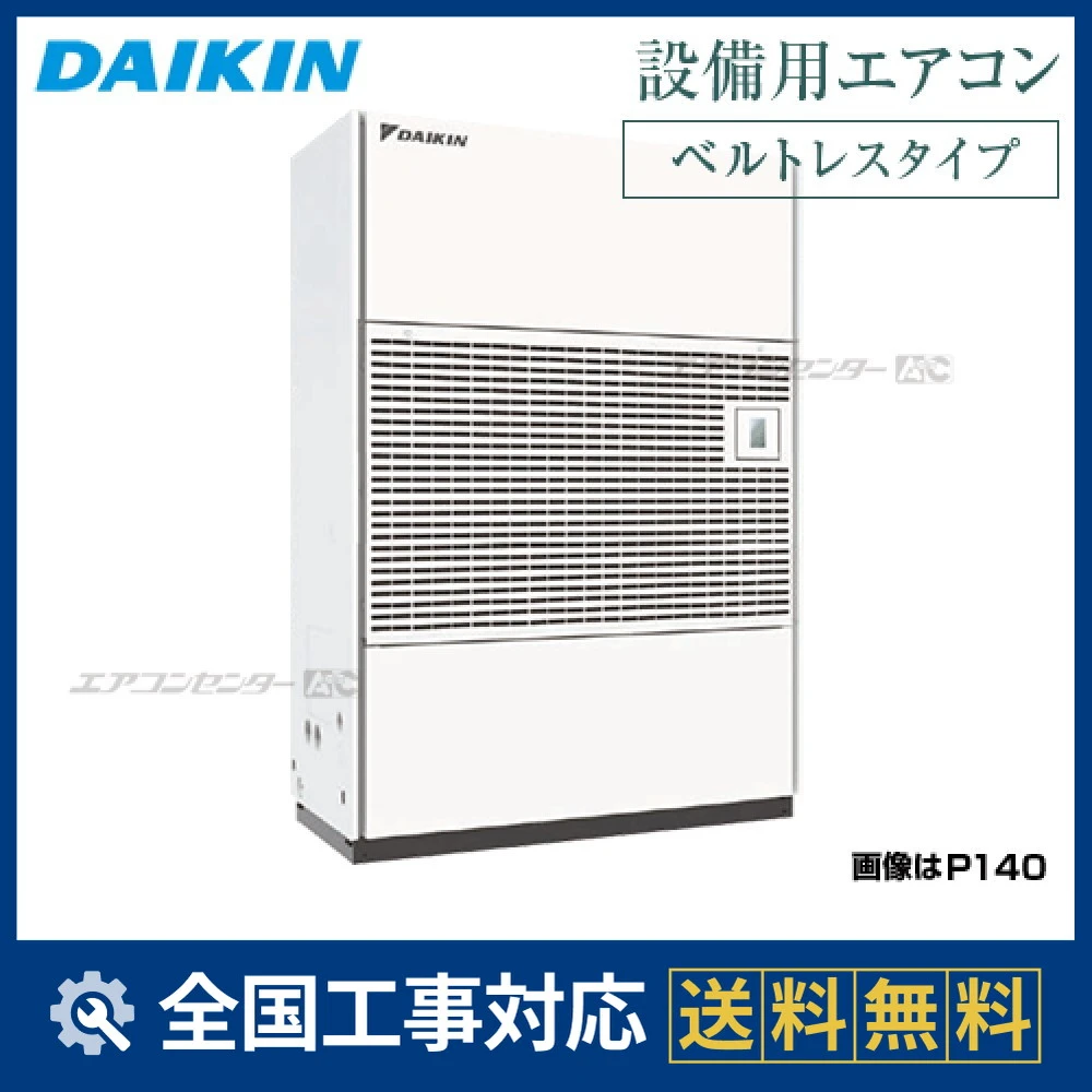 SZVYCDP140NB ダイキン 業務用エアコン 設備用ZEAS ベルトレスタイプ