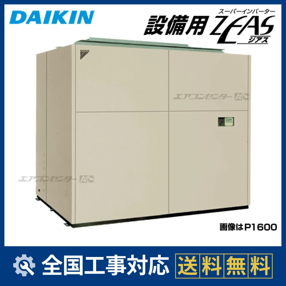 SZVYP2800K ダイキン 業務用エアコン 設備用ZEAS 床置形 100.0馬力 SZVYP2800K ダイキン 業務用エアコン 設備用ZEAS 床置形 100.0馬力