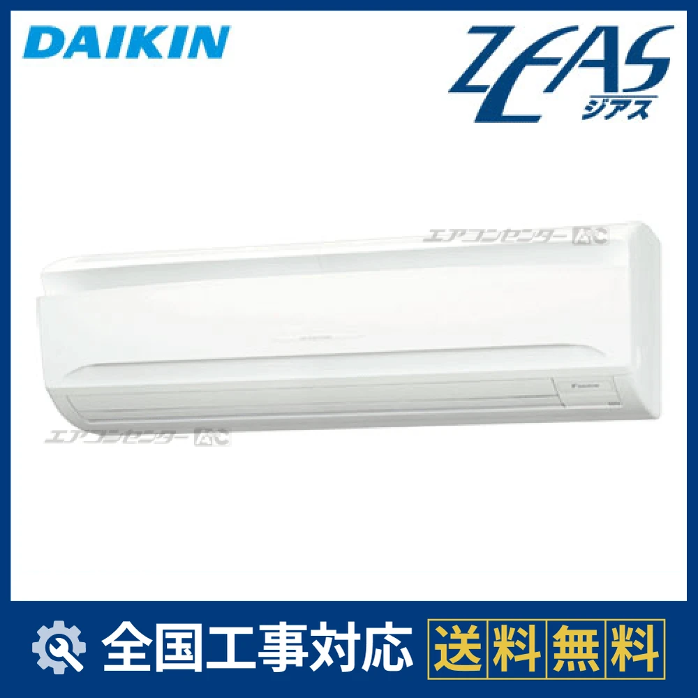 すびん　エアコン用リモコン 本体、室外機、リモコン付き SZYA63CBNT ダイキン 業務用エアコン ZEAS 壁掛形 2.5馬力 シングル