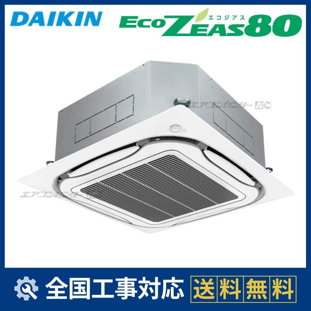 SZZC112CB ダイキン 業務用エアコン EcoZEAS80 天井カセット4方向 エコ