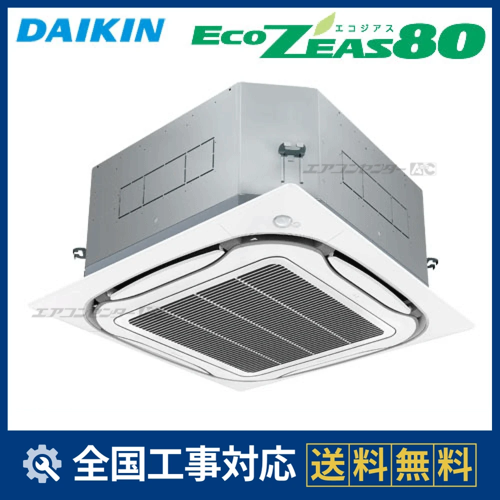 SZZPC112CB ダイキン 業務用エアコン EcoZEAS80 天井カセット4方向