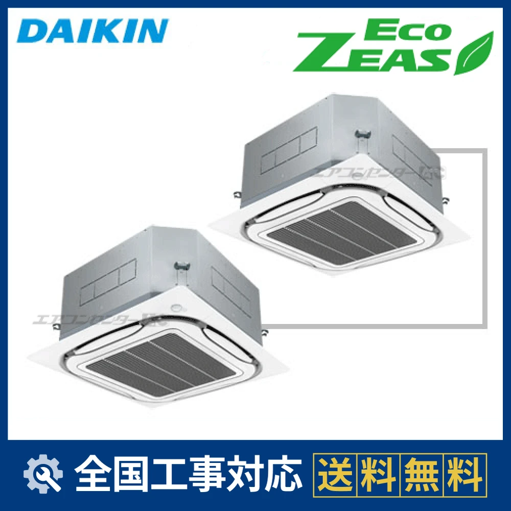 SZZPC280CDD ダイキン 業務用エアコン EcoZEAS 天井カセット4方向 エコ