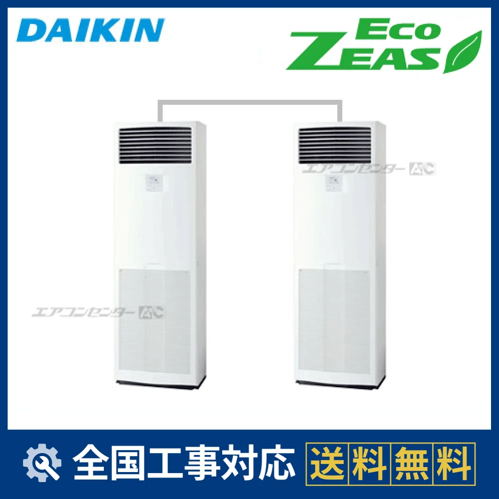 SZZV280CKD ダイキン 業務用エアコン EcoZEAS 床置形 床置形 10馬力