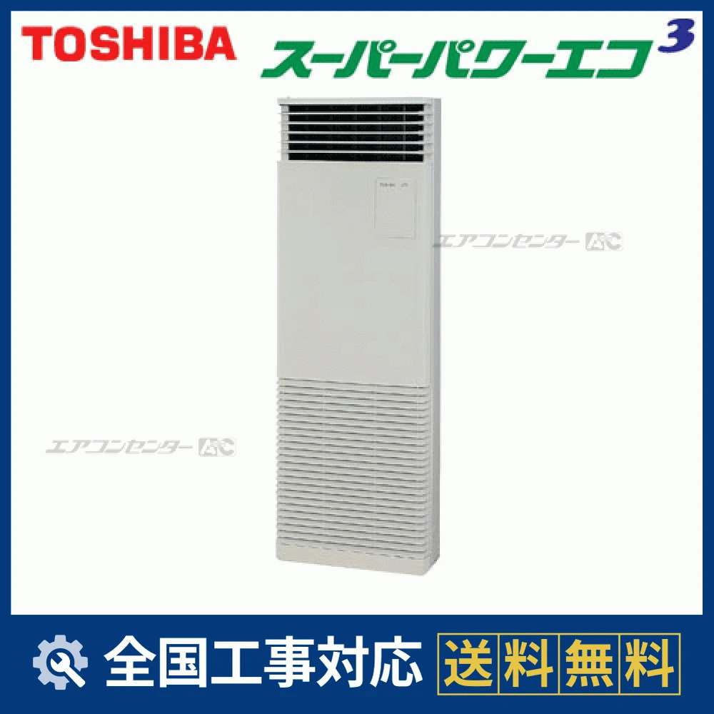 AFSA06355B2 日本キヤリア（旧：東芝） 業務用エアコン スーパーパワー