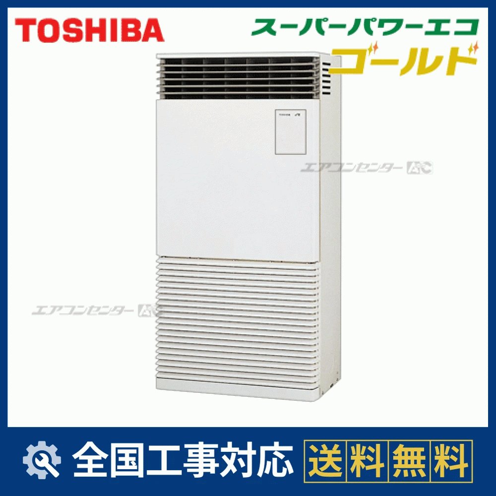 東京キイヤ 9a2 キャスター付き AFSA22467B 日本キヤリア（旧：東芝） 業務用エアコン スーパーパワー