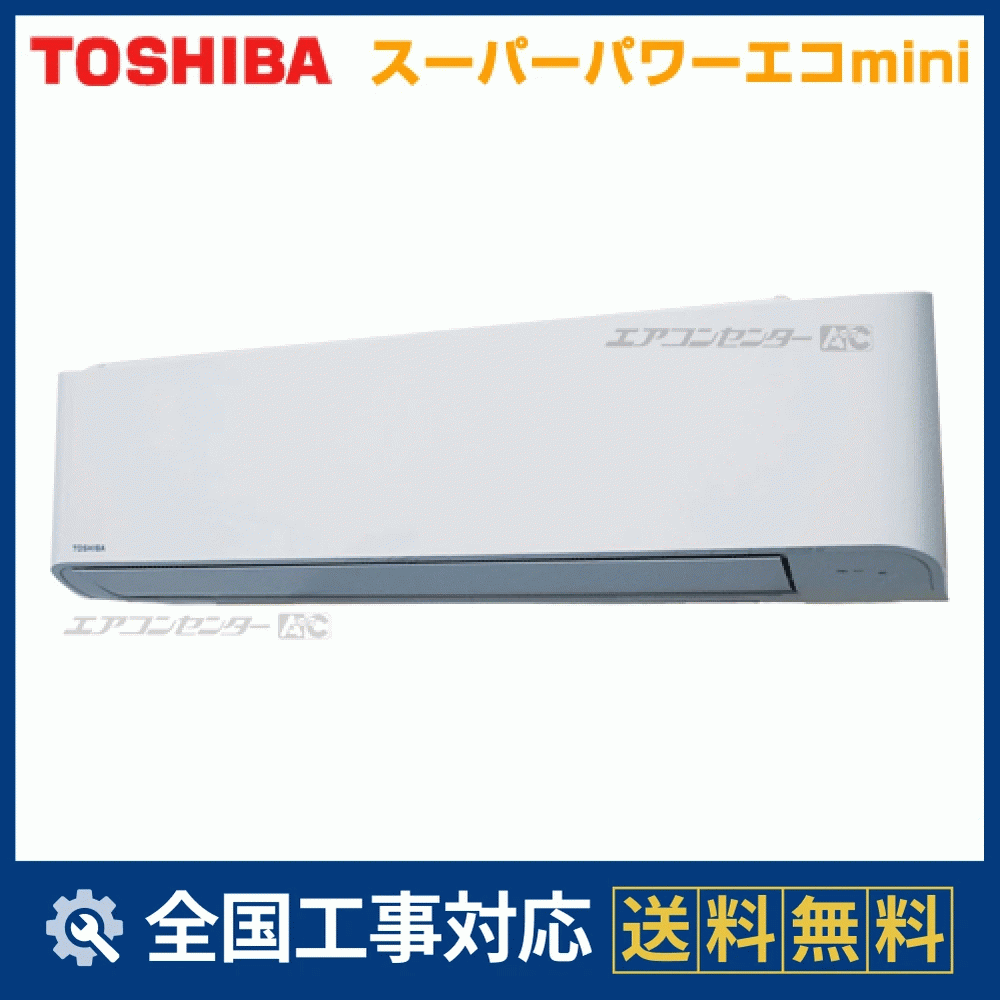 ホイ東芝ルームエアコンディショナ AKEA08037X 日本キヤリア（旧：東芝） 業務用エアコン スーパーパワー