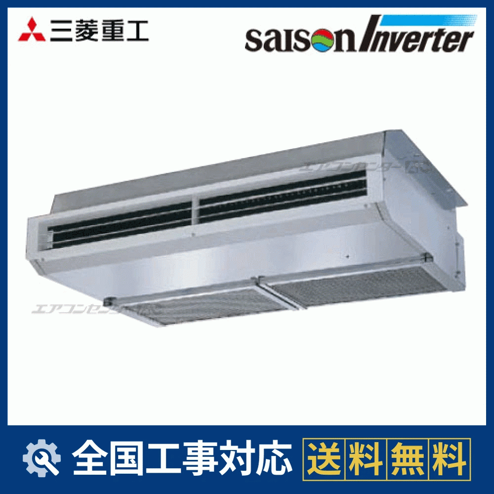 FDESXP1403HAG3AG 三菱重工 業務用エアコン セゾンインバーター 天吊