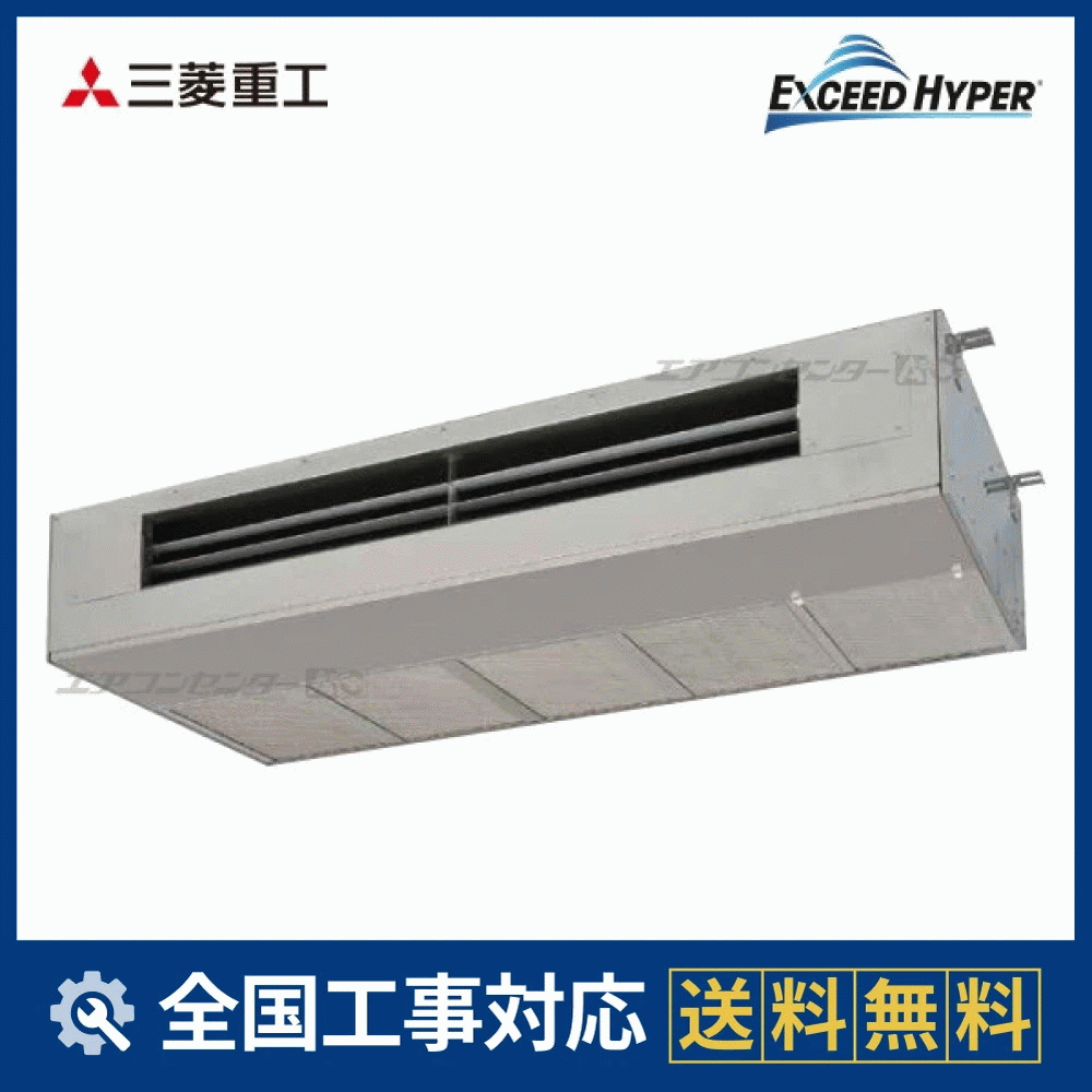FDESZ1406H6 三菱重工 業務用エアコン エクシードハイパー 天吊耐油形