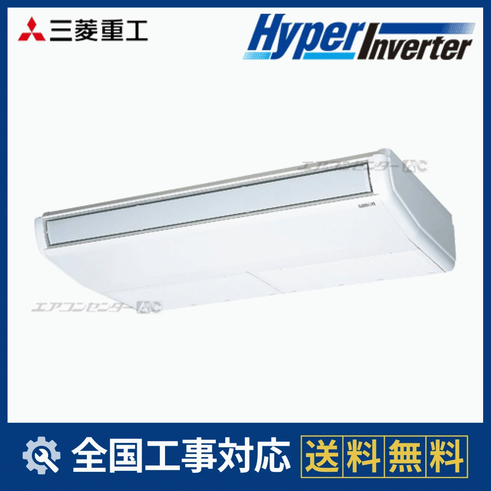 FDEV1125HA5SA 三菱重工 業務用エアコン ハイパーインバーター 天吊形