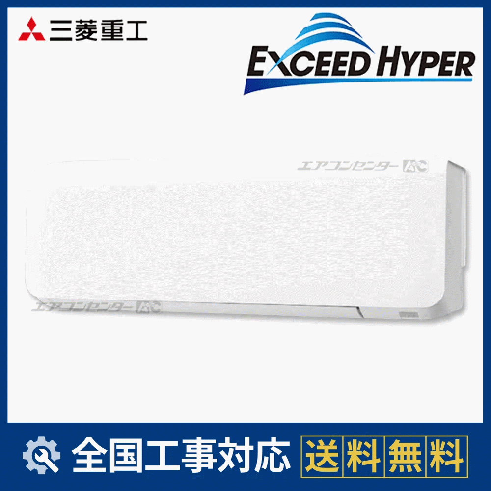 FDKZ1125H5S 三菱重工 業務用エアコン エクシードハイパー 壁掛形 4
