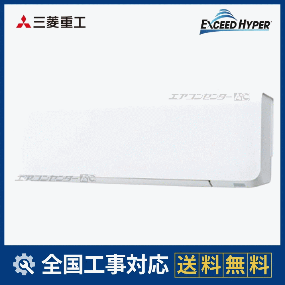 FDKZ506H6S 三菱重工 業務用エアコン エクシードハイパー 壁掛形 2馬力