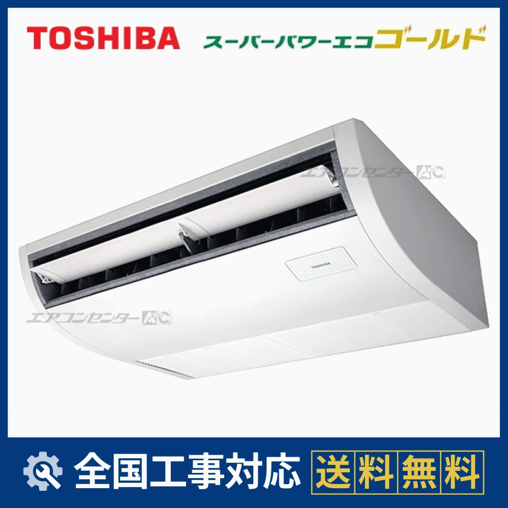GCSA05613XU 日本キヤリア（旧：東芝） 業務用エアコン スーパーパワー