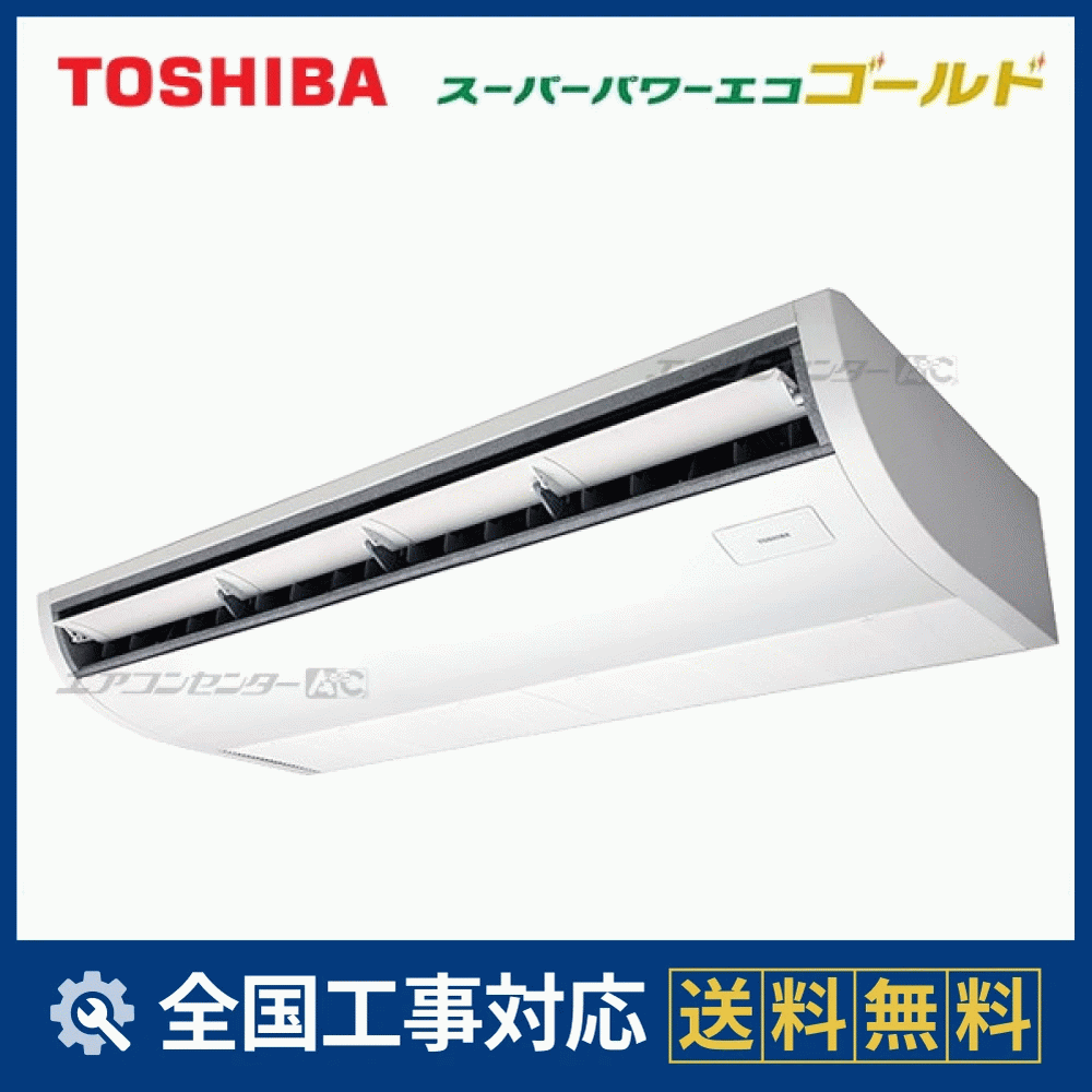 GCSA16014XU 日本キヤリア（旧：東芝） 業務用エアコン スーパーパワー