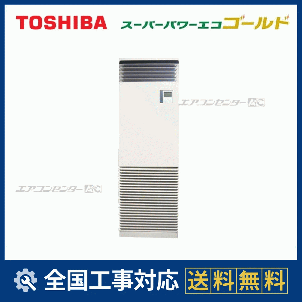 GFSA08013BU 日本キヤリア（旧：東芝） 業務用エアコン スーパーパワー