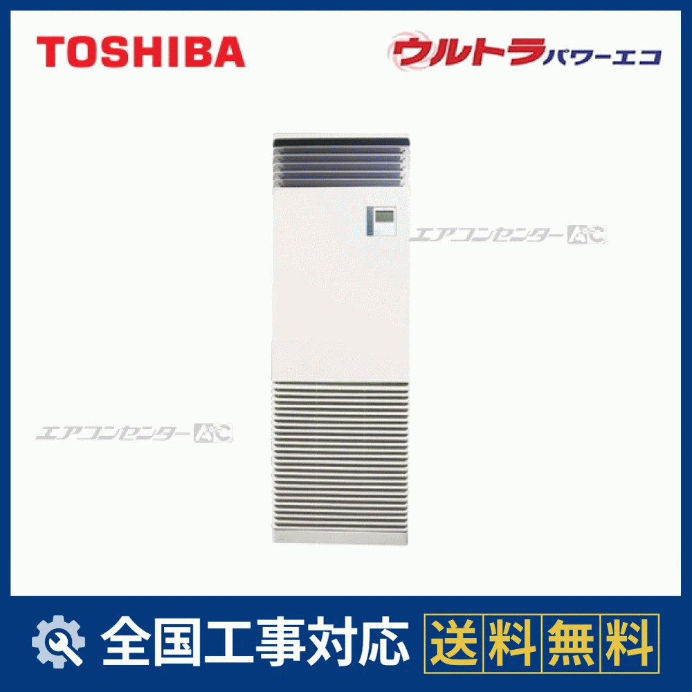 【福岡市限定】エアコン 東芝 2020年 【安心の3ヶ月保証】 GFXA05613BU 日本キヤリア（旧：東芝） 業務用エアコン ウルトラパワー