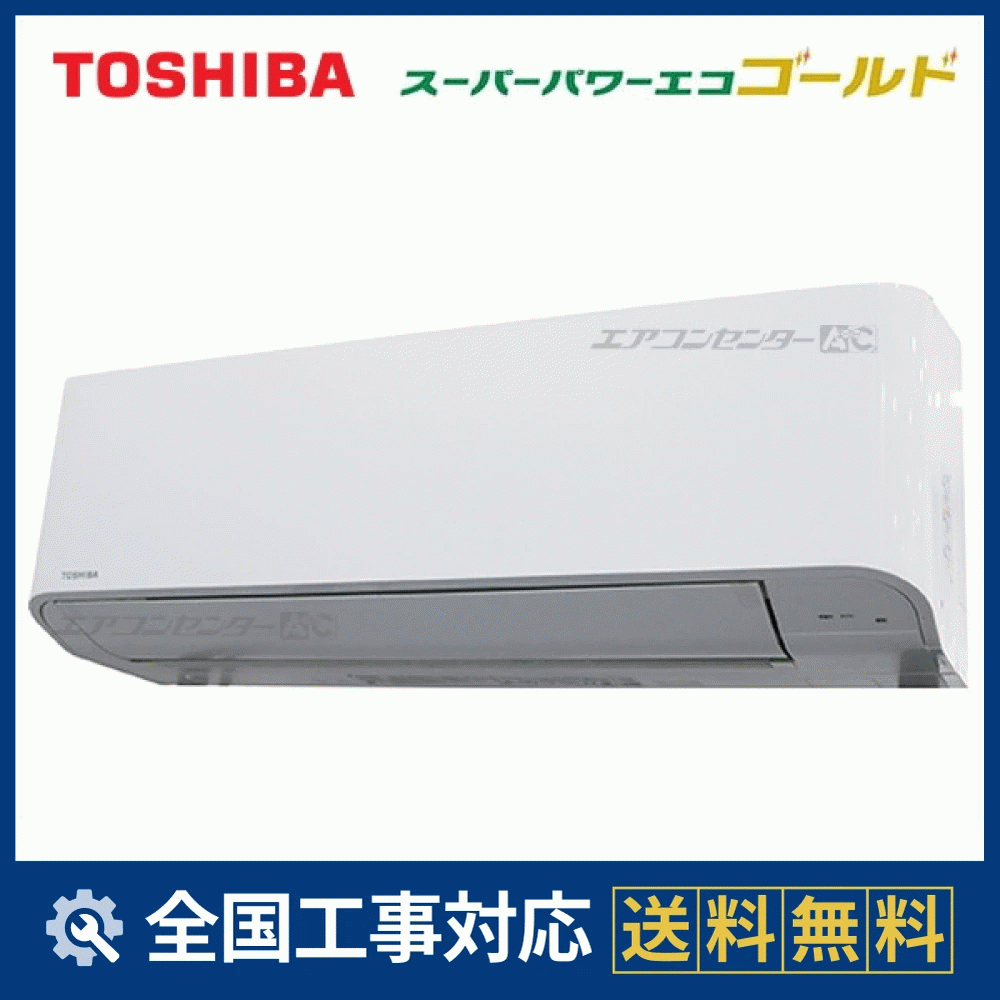 TOSHIBA 壁掛けエアコン 本体 ホワイト 東芝25型お掃除機能付。リモコン GKSA05013JXU 日本キヤリア（旧：東芝） 業務用エアコン スーパー