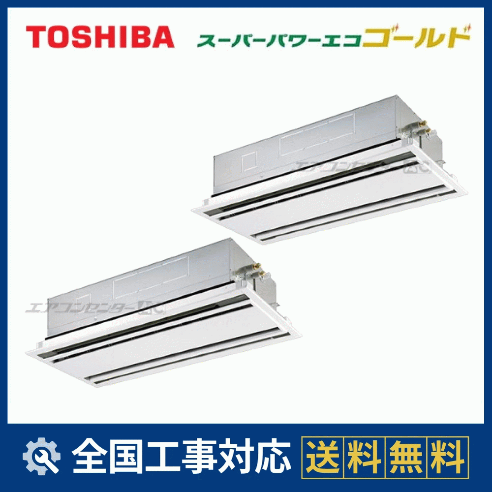 TOSHIBA エアコン GUSB16014PMUB GWSB16014MUB 日本キヤリア（旧：東芝） 業務用エアコン スーパー