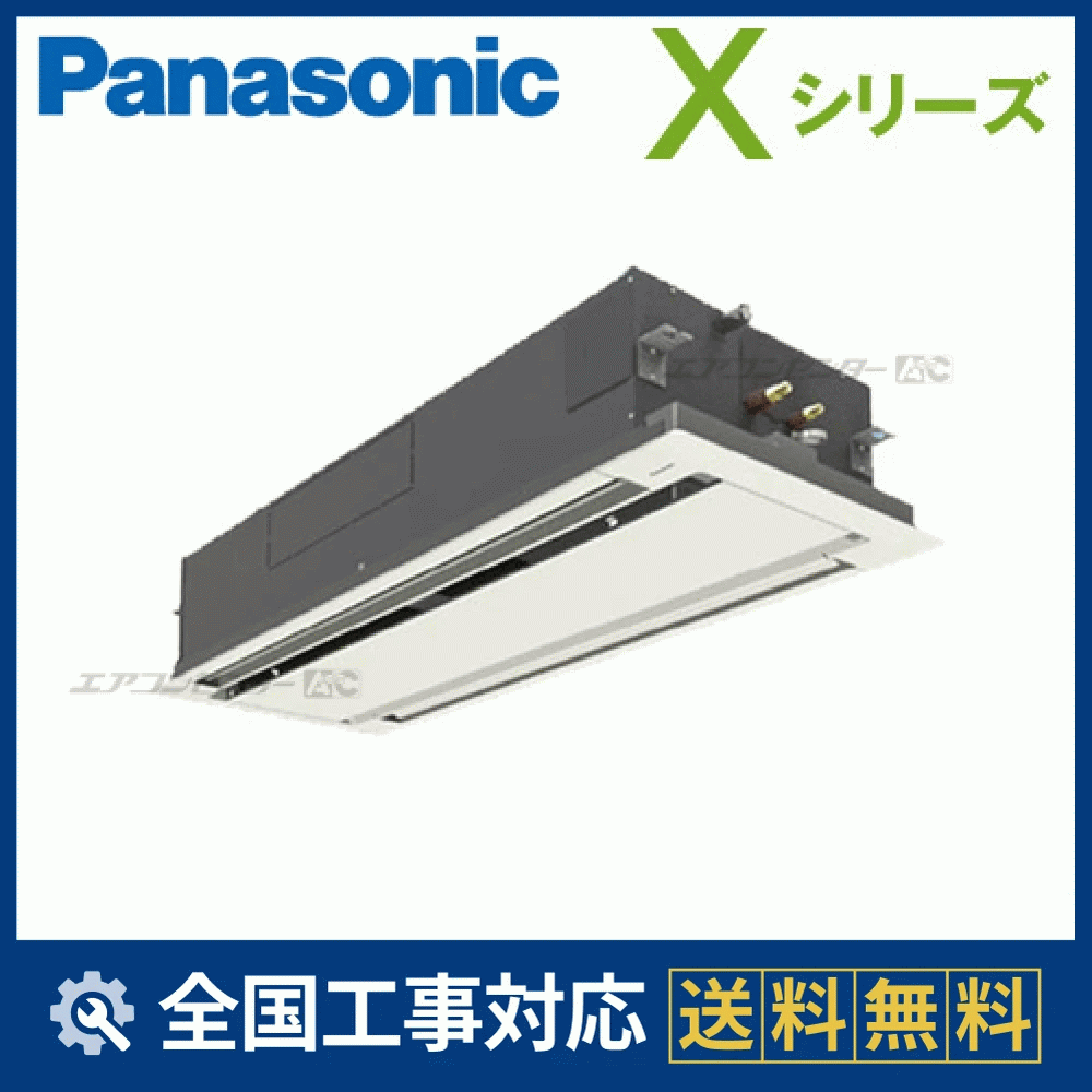 PA-P112L4XN2 パナソニック 業務用エアコン Xシリーズ 2方向天井