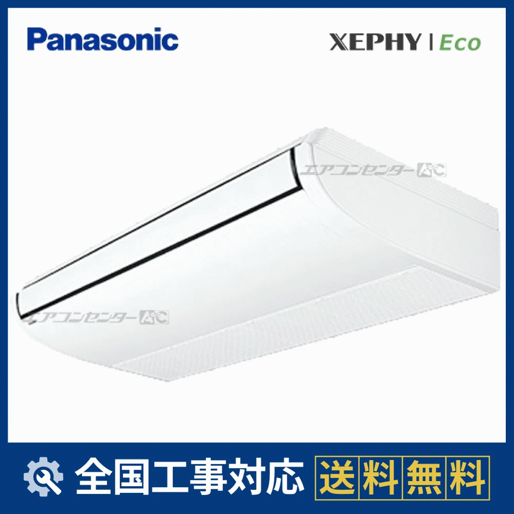 PA-P112T7HNB パナソニック 業務用エアコン XEPHY Eco 天井吊形 4馬力