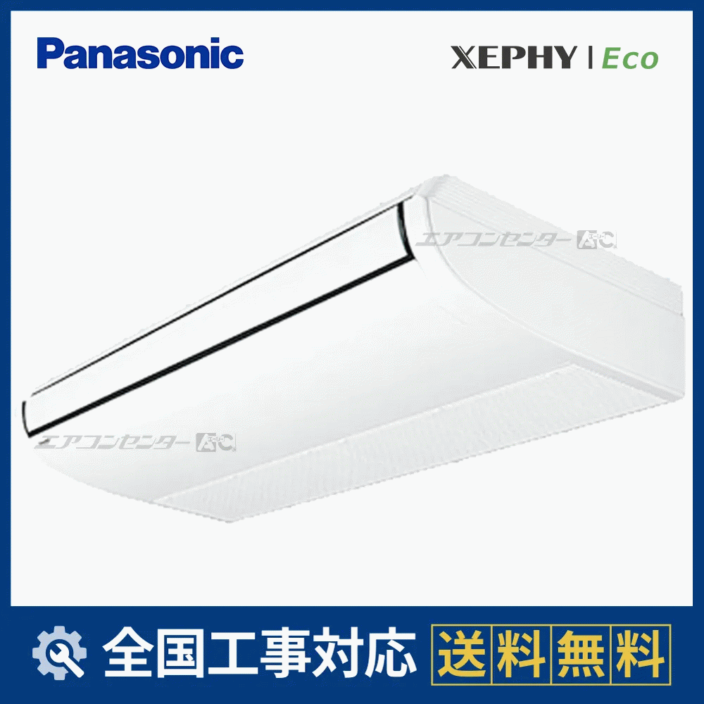 PA-P112T7HNC パナソニック 業務用エアコン XEPHY Eco 天井吊形 4馬力