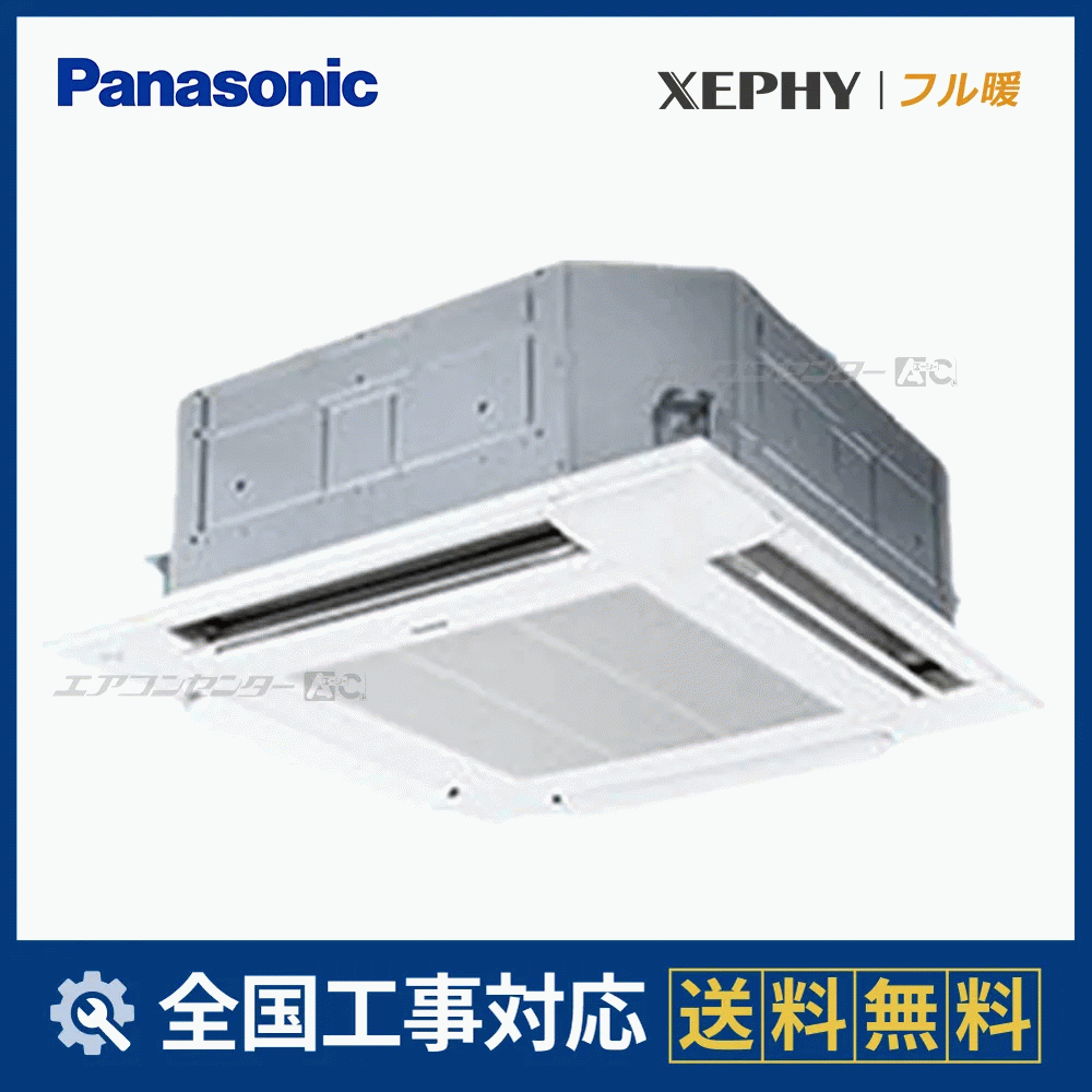 PA-P112U7KNC パナソニック 業務用エアコン フル暖 XEPHY 4方向天井
