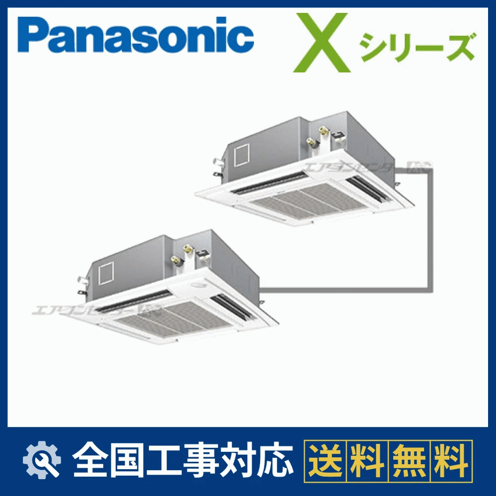 PA-P140U4XDN パナソニック 業務用エアコン Xシリーズ 4方向天井