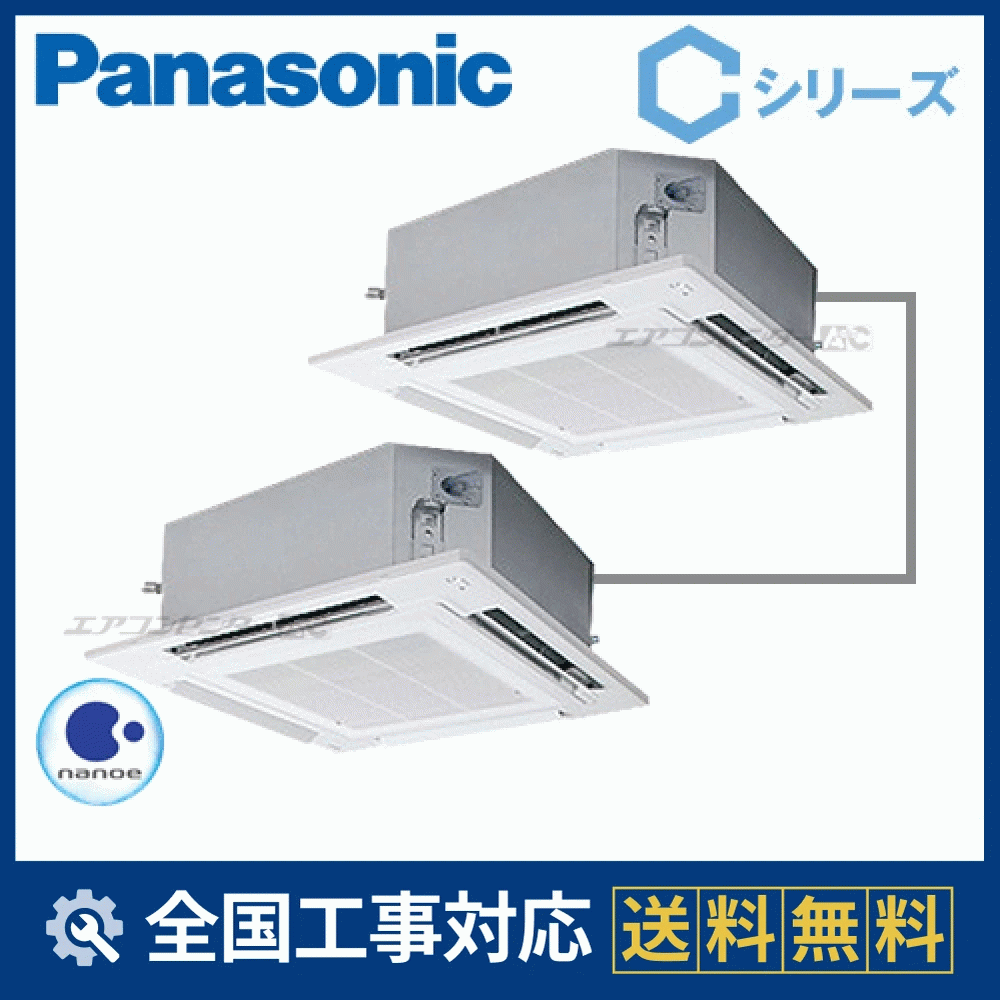 PA-P140U6CDN パナソニック 業務用エアコン Cシリーズ 4方向天井