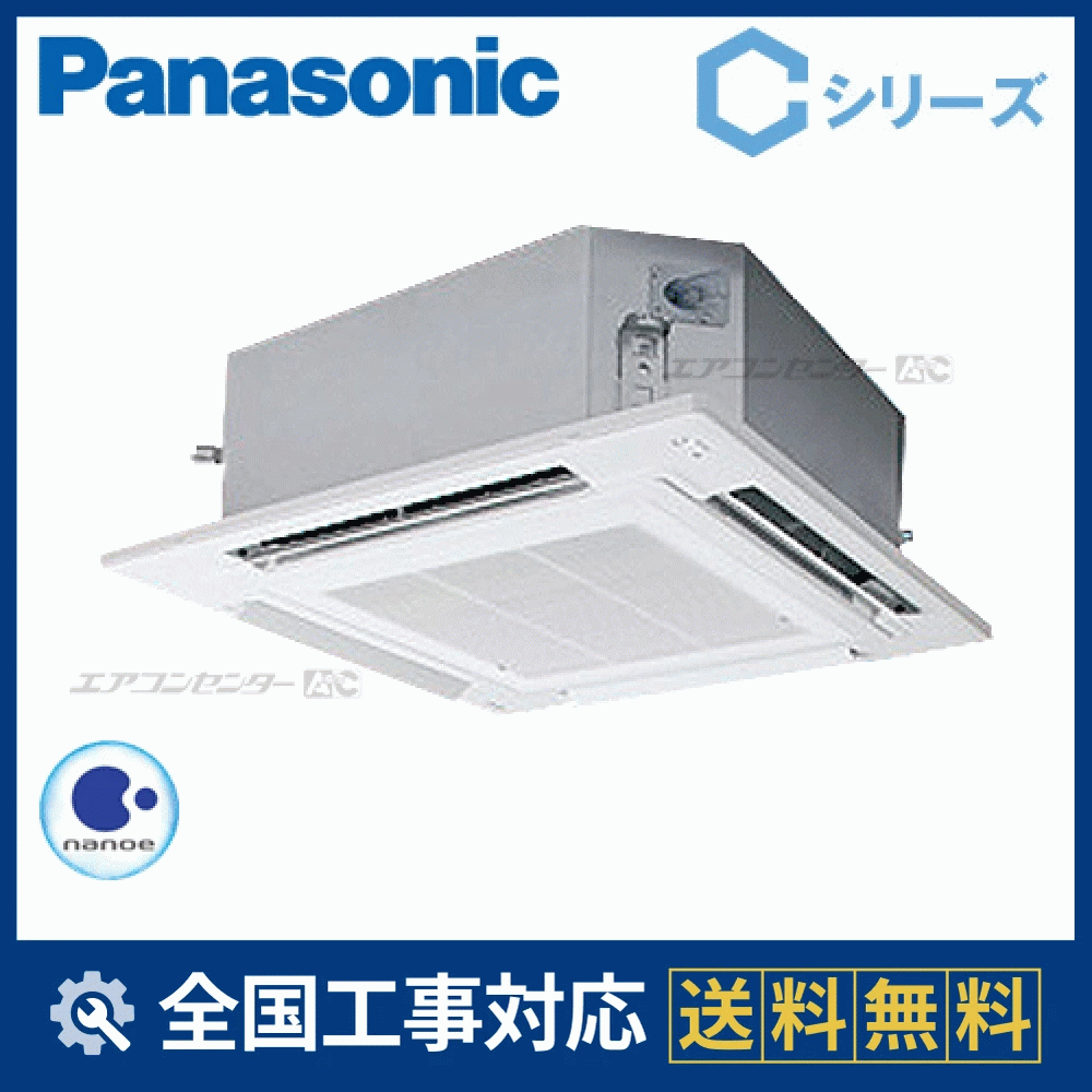 PA-P140U6CNB パナソニック 業務用エアコン Cシリーズ 4方向天井