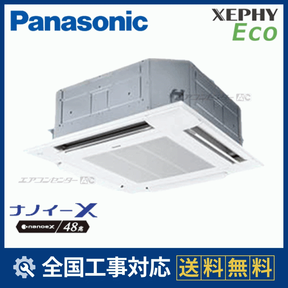 PA-P140U7HN パナソニック 業務用エアコン XEPHY Eco 4方向天井
