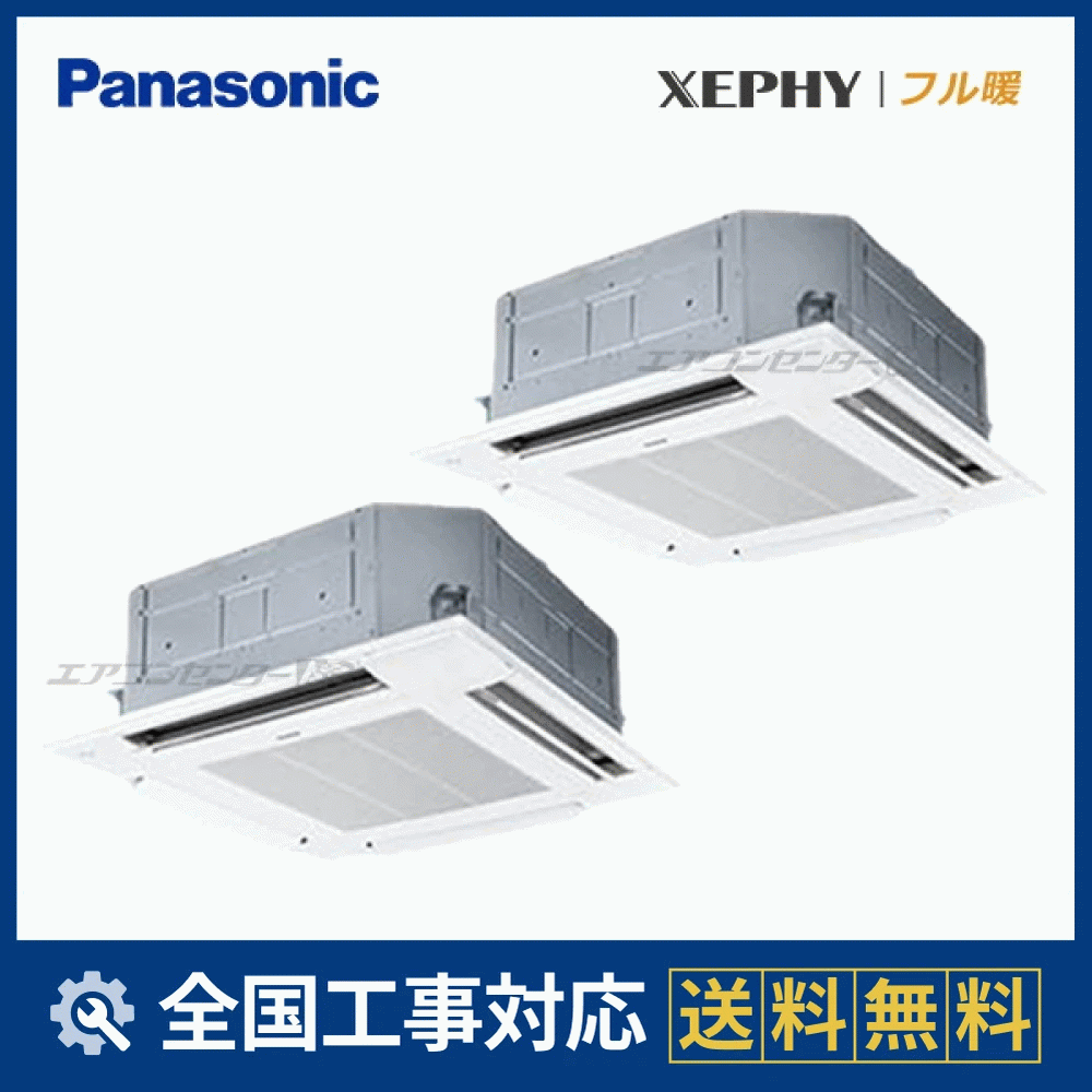 PA-P160U7KDNBX パナソニック 業務用エアコン フル暖 XEPHY 4方向天井