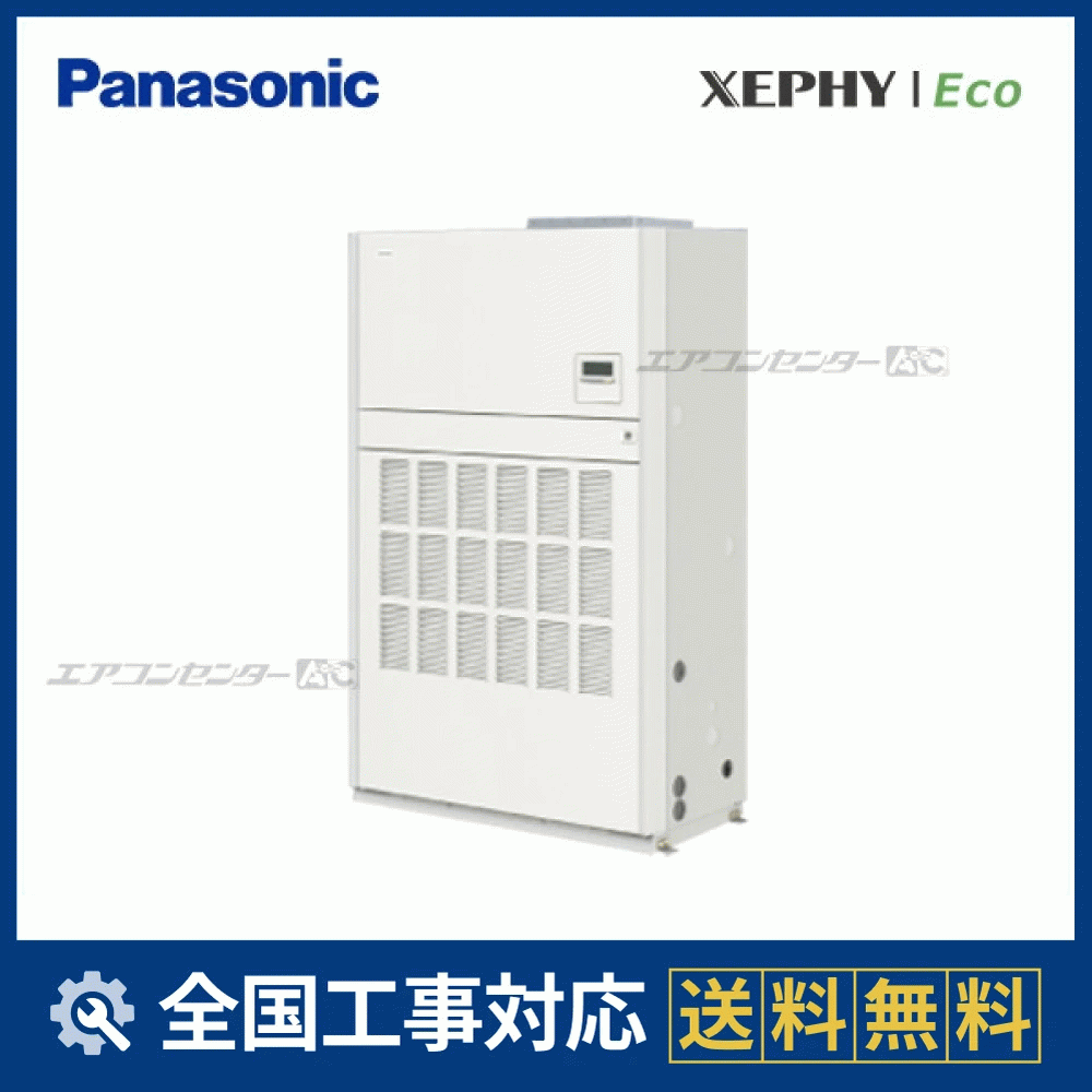 PA-P280BD7HNB パナソニック 業務用エアコン XEPHY Eco 床置形（ダクト