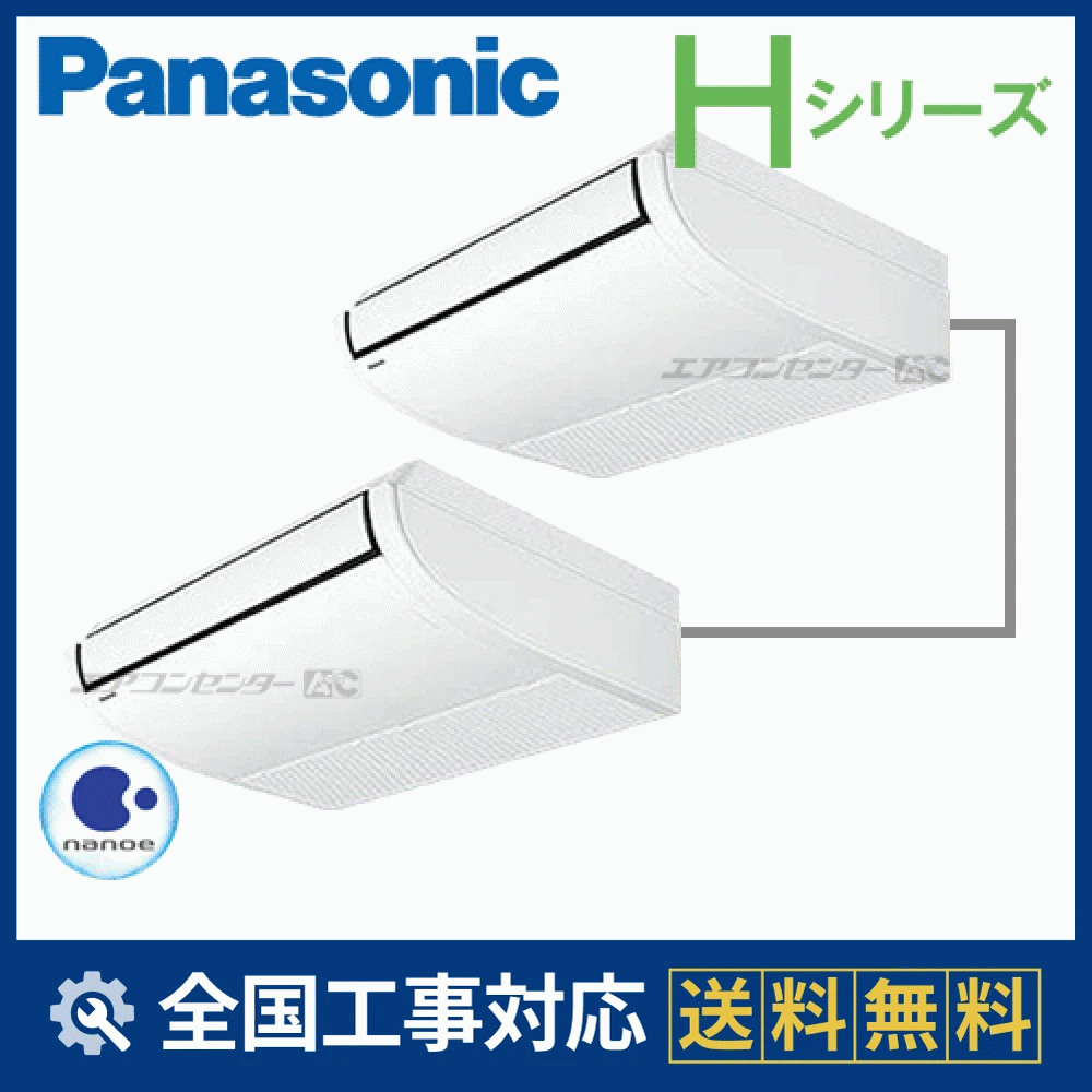 PA-P280T6HDNB パナソニック 業務用エアコン Hシリーズ 天井吊形 10