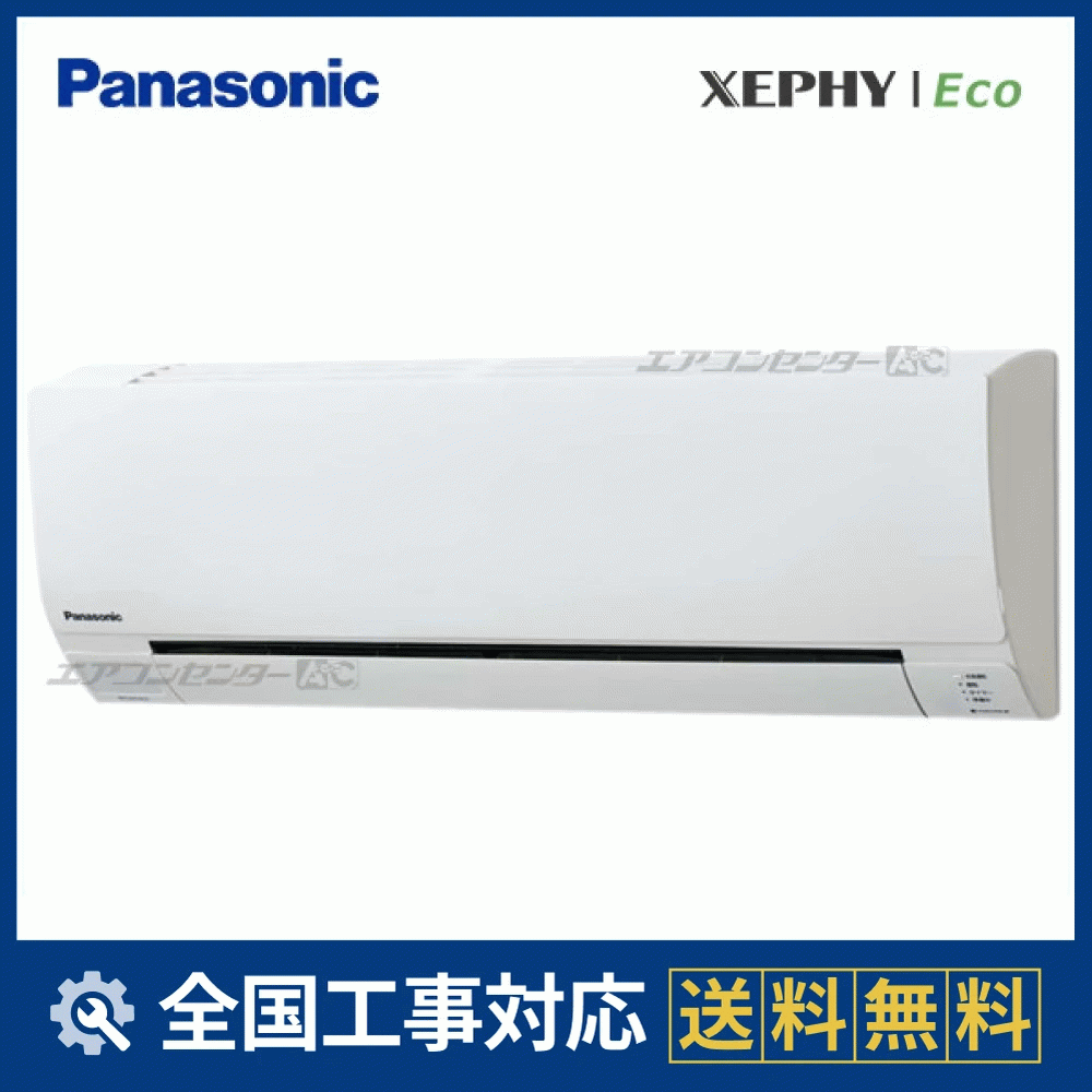 PA-P56K7SHBX パナソニック 業務用エアコン XEPHY Eco エコナビ 壁掛形