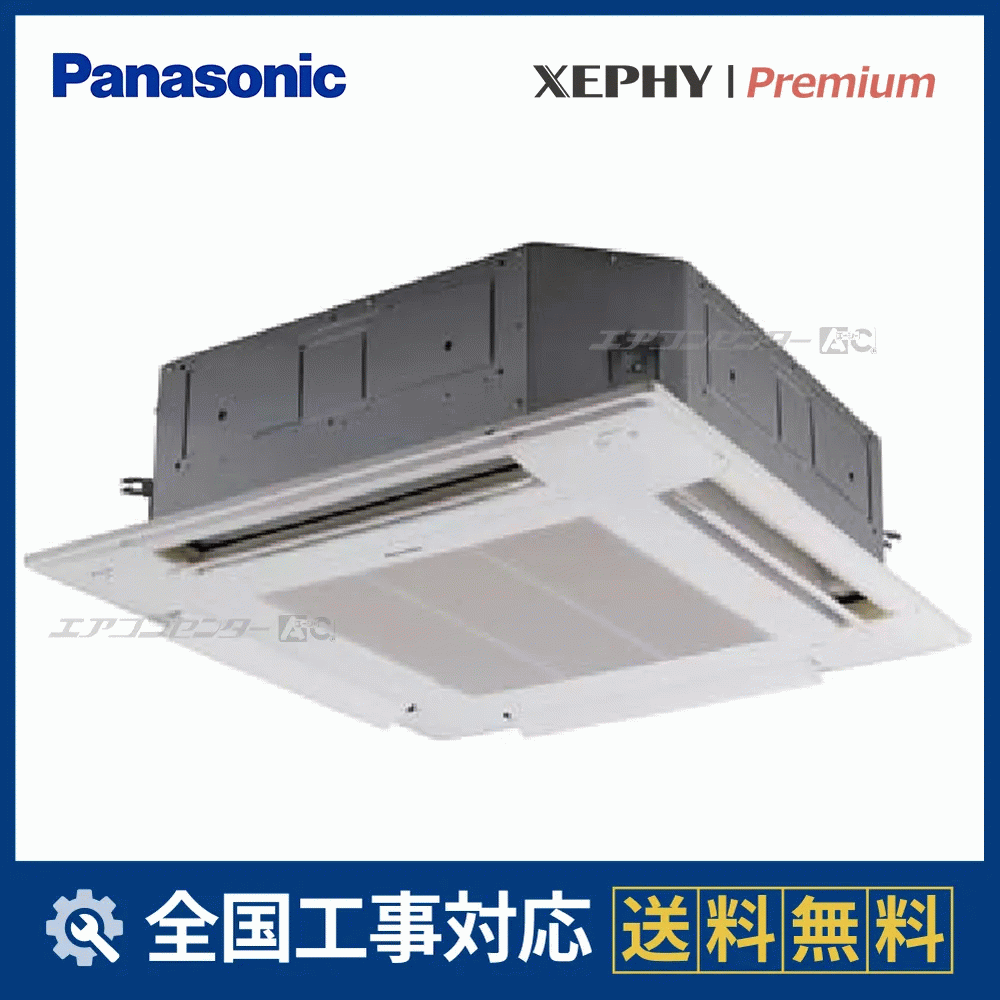 パナソニック 業務用エアコン2021年製CU-P56HB ⚠️必読(商品の説明) PA-P56U7GNC パナソニック 業務用エアコン XEPHY Premium 4方向天井