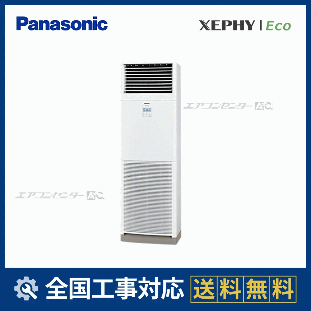 PA-P63B7HNC パナソニック 業務用エアコン XEPHY Eco 床置形 2.5馬力