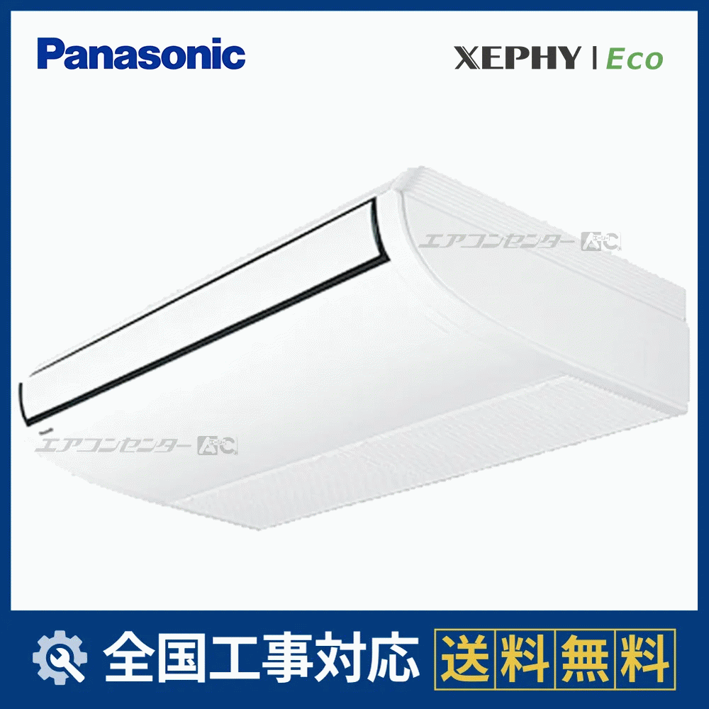PA-P63T7HNC パナソニック 業務用エアコン XEPHY Eco 天井吊形 2.5馬力