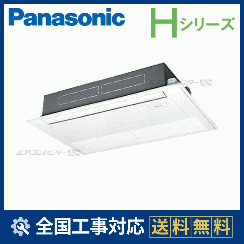 PA-P80D6HNB パナソニック 業務用エアコン Hシリーズ 高天井用1方向
