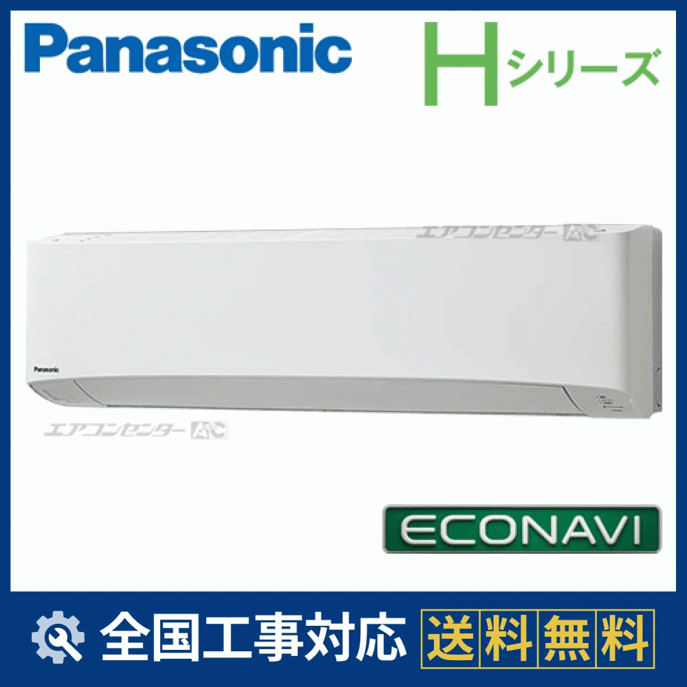 PA-P80K6HA パナソニック 業務用エアコン Hシリーズ エコナビ 壁掛形 3