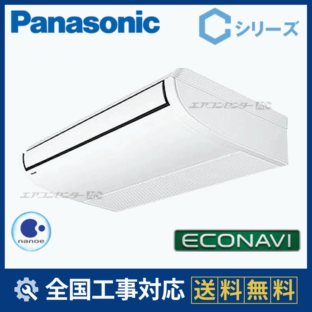 PA-P80T6SCA パナソニック 業務用エアコン Cシリーズ エコナビ 天井吊